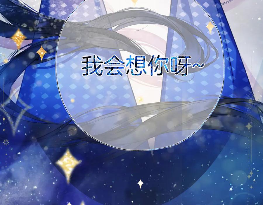 《错撩》第34话 星坠 第91页
