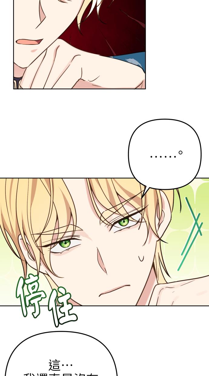 《我的婆家很爱我》第39话 第30页
