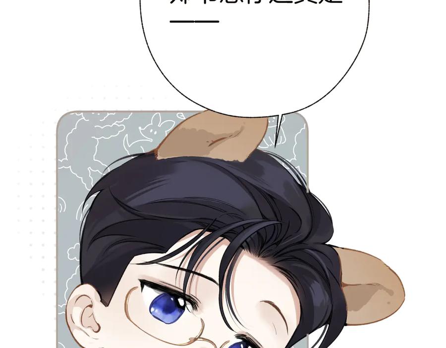 《错撩》第34话 星坠 第12页
