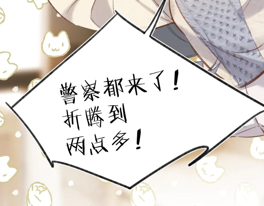 《错撩》第34话 星坠 第30页