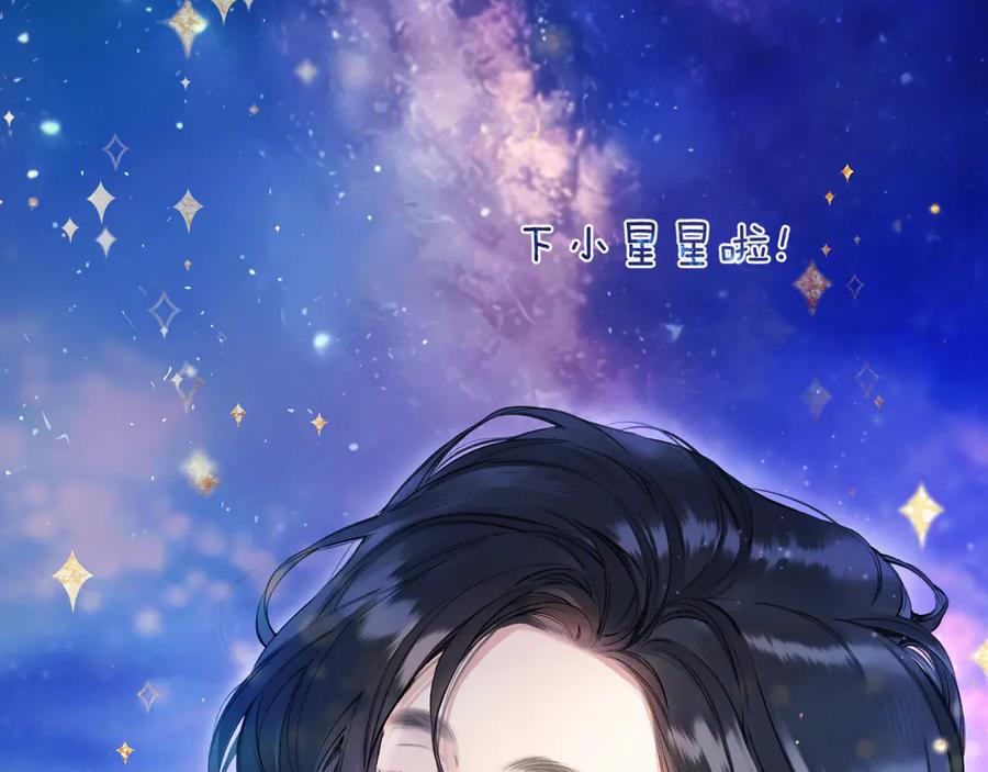 《错撩》第34话 星坠 第83页
