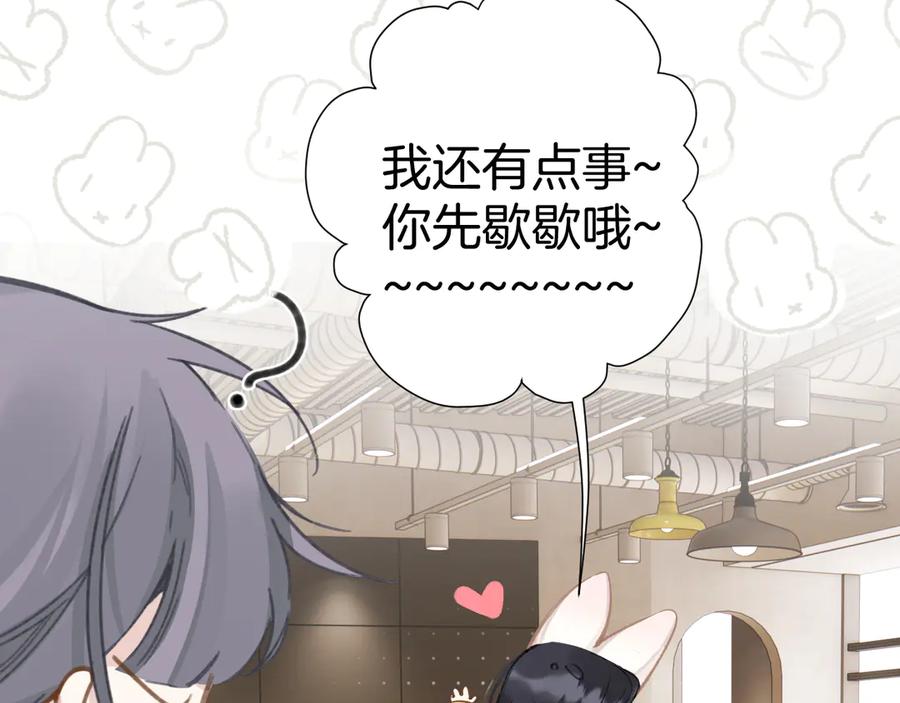 《错撩》第34话 星坠 第40页