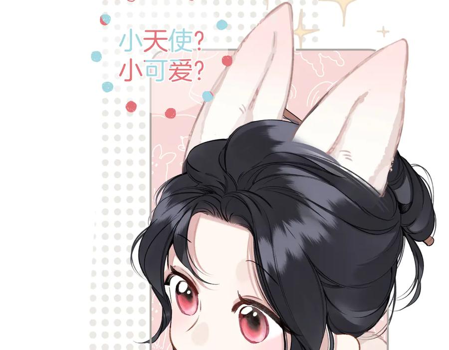 《错撩》第34话 星坠 第14页