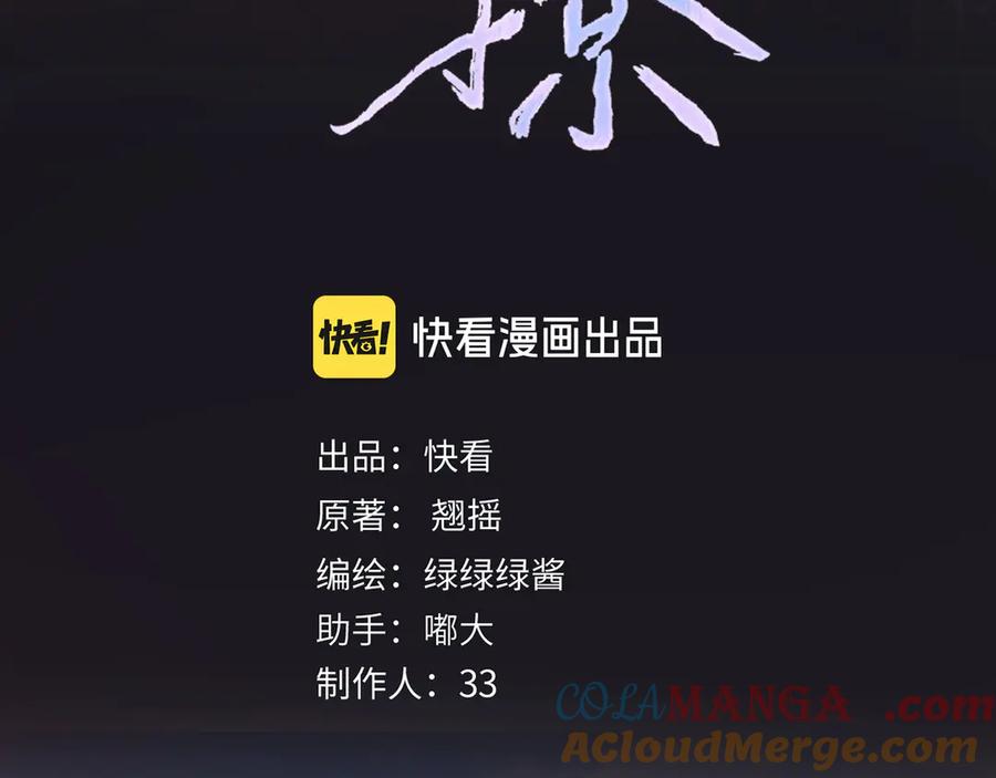 《错撩》第34话 星坠 第21页