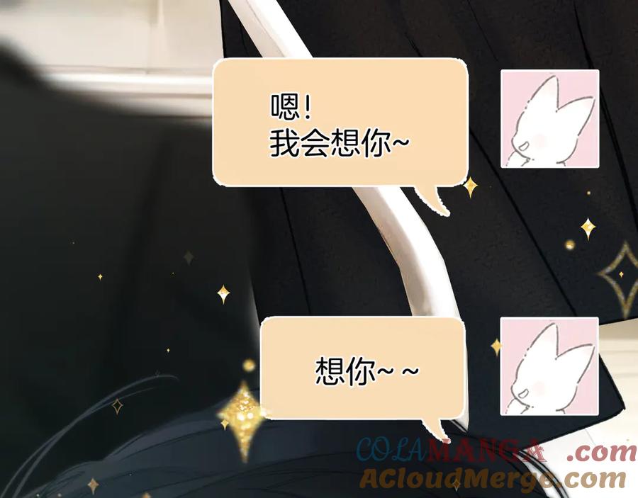 《错撩》第34话 星坠 第57页