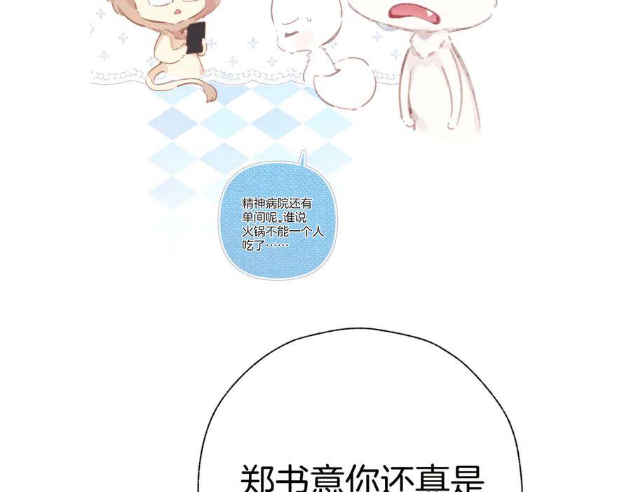 《错撩》第34话 星坠 第11页