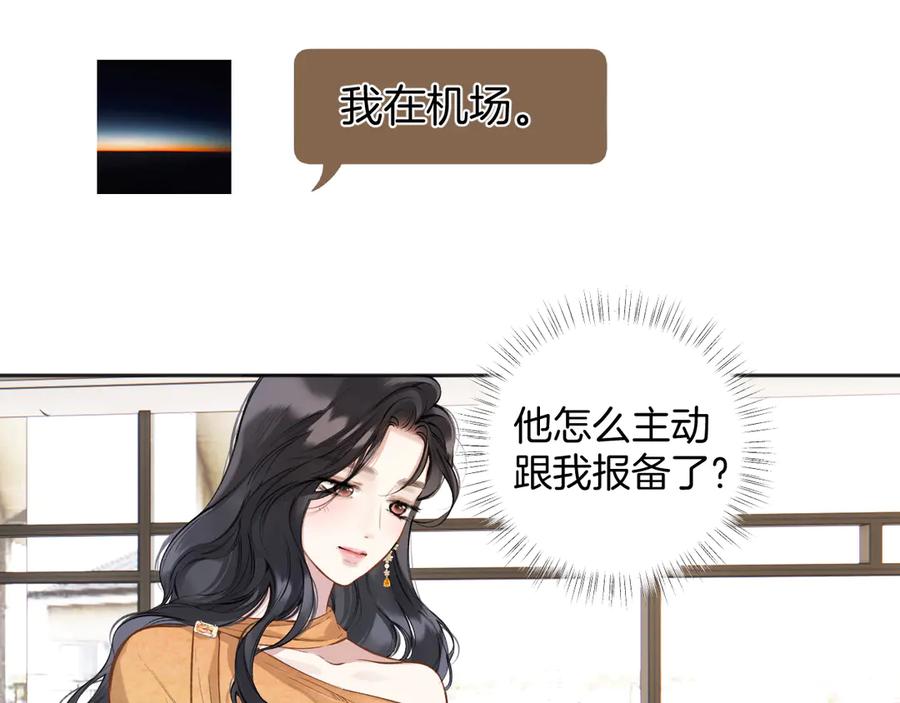《错撩》第34话 星坠 第43页