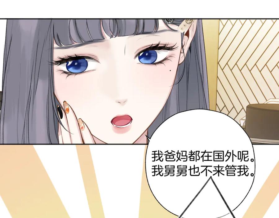 《错撩》第34话 星坠 第34页
