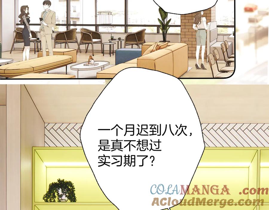《错撩》第34话 星坠 第25页