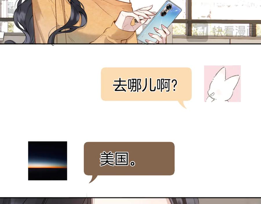 《错撩》第34话 星坠 第44页