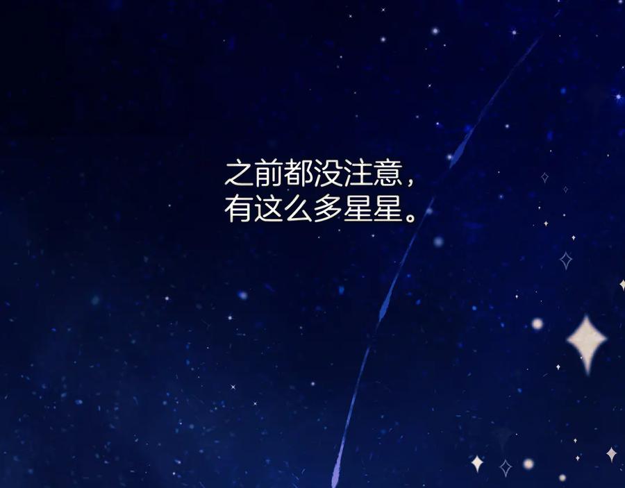 《错撩》第34话 星坠 第80页