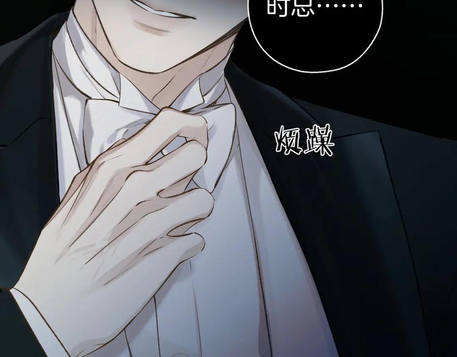 《错撩》第34话 星坠 第70页