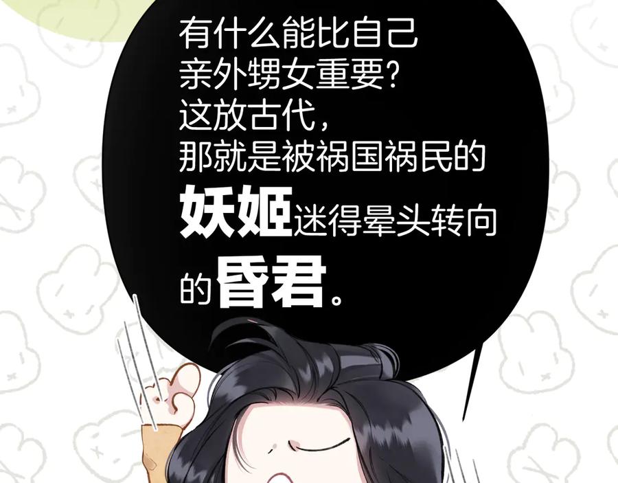 《错撩》第34话 星坠 第38页