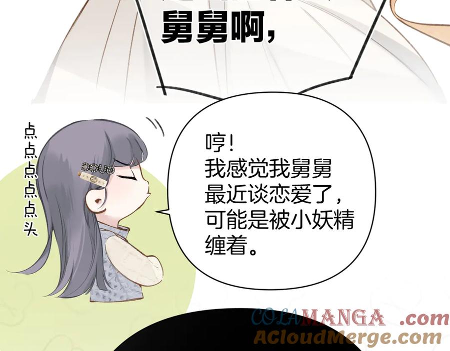 《错撩》第34话 星坠 第37页