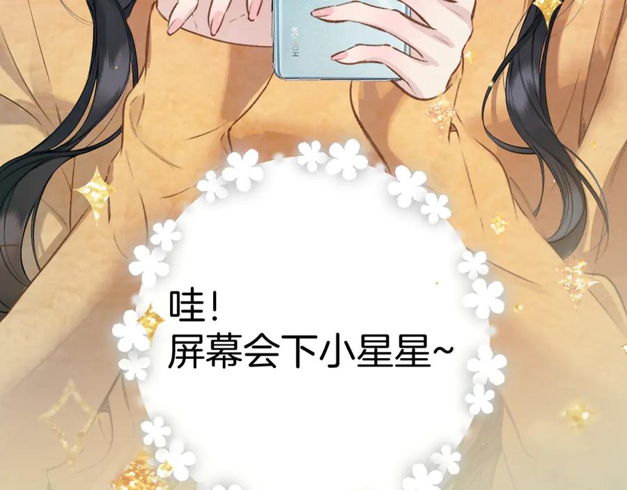《错撩》第34话 星坠 第50页