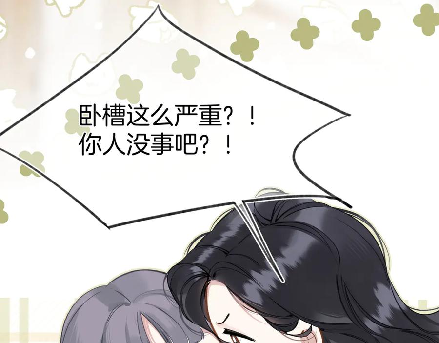《错撩》第34话 星坠 第31页