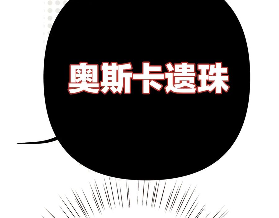 《错撩》第34话 星坠 第16页