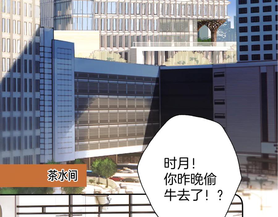 《错撩》第34话 星坠 第24页