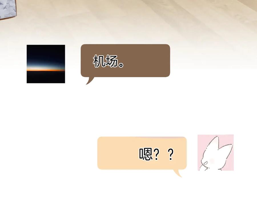 《错撩》第34话 星坠 第42页