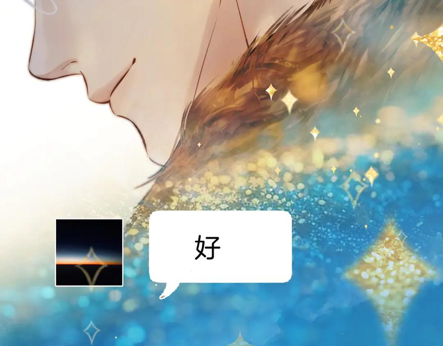 《错撩》第34话 星坠 第59页