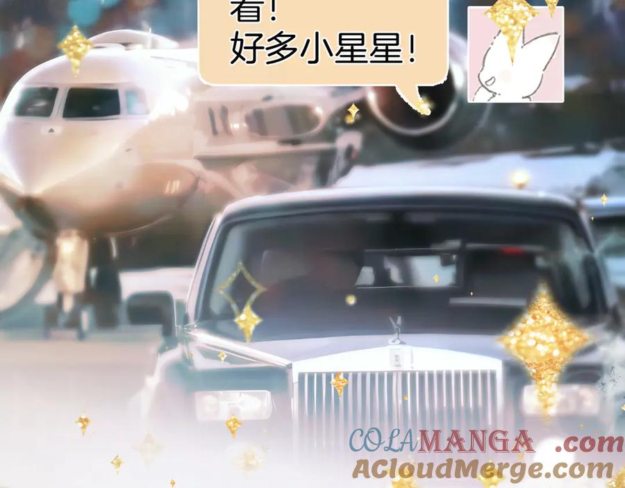 《错撩》第34话 星坠 第53页