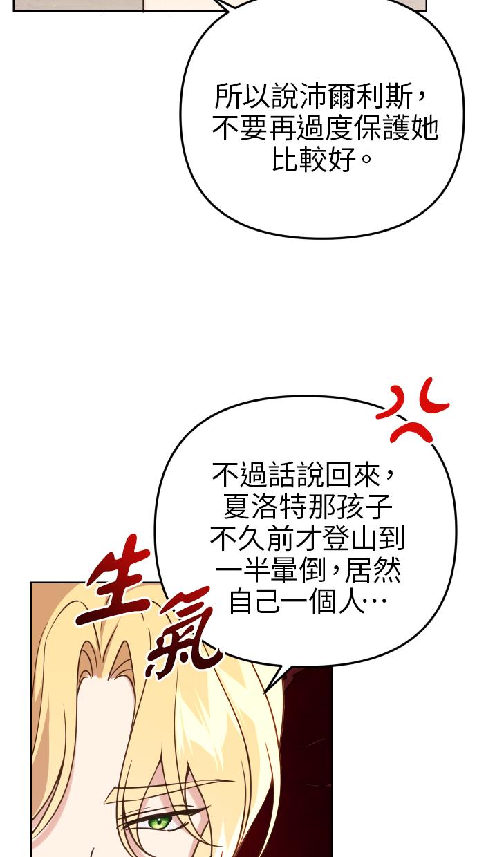 《我的婆家很爱我》第39话 第29页