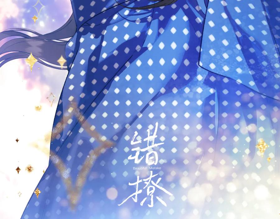 《错撩》休刊问答 第44页
