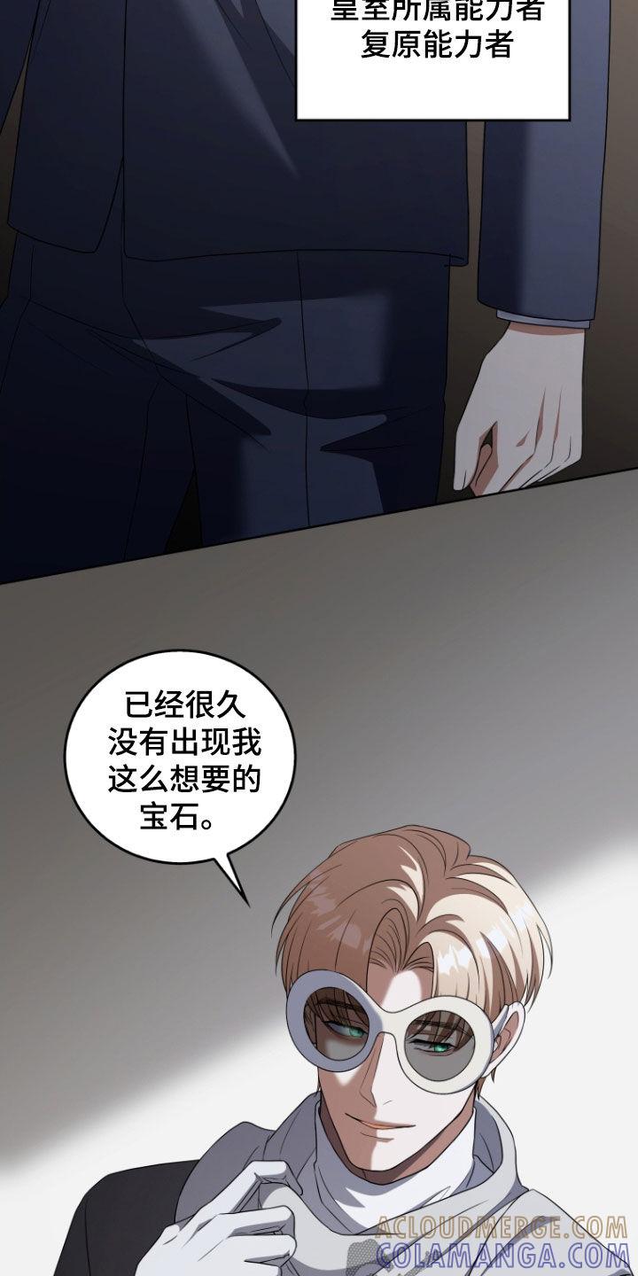 《双重血脉》第40章：消灭 第23页