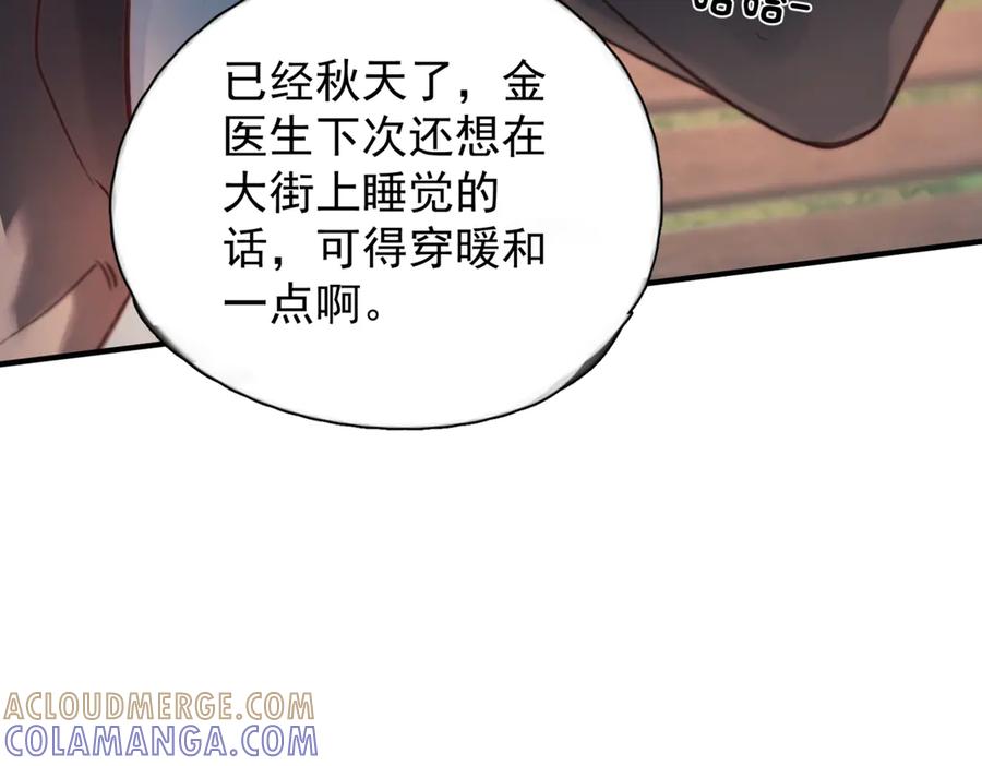 《精卫》第38话 生日礼物 第61页