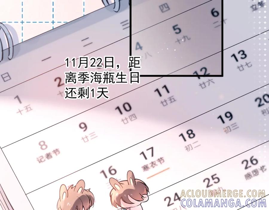 《精卫》第38话 生日礼物 第117页
