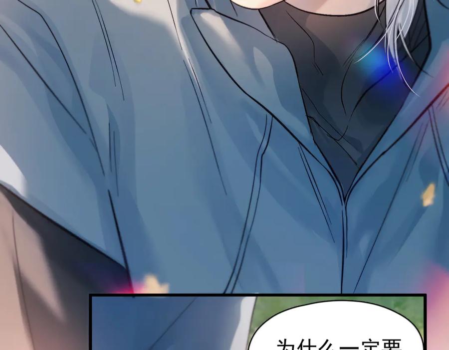《精卫》第38话 生日礼物 第88页