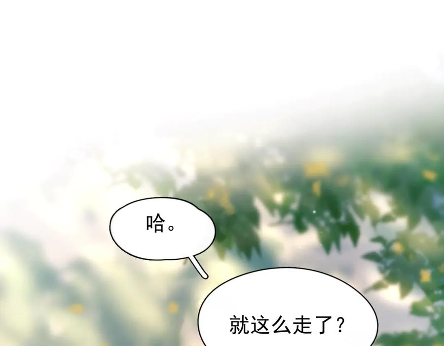 《精卫》第38话 生日礼物 第75页