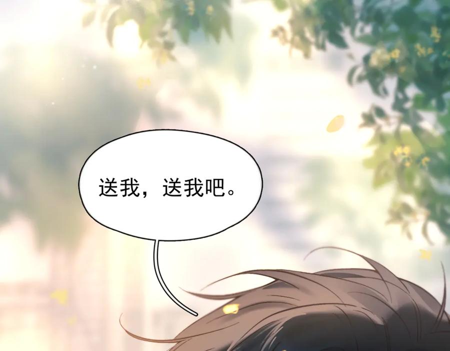 《精卫》第38话 生日礼物 第86页