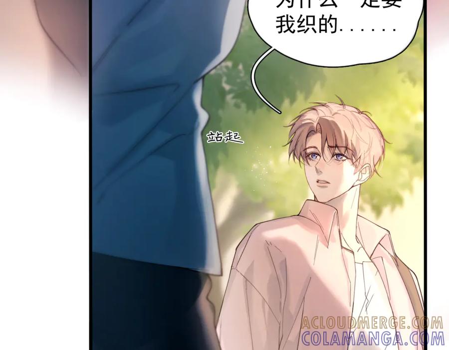 《精卫》第38话 生日礼物 第89页