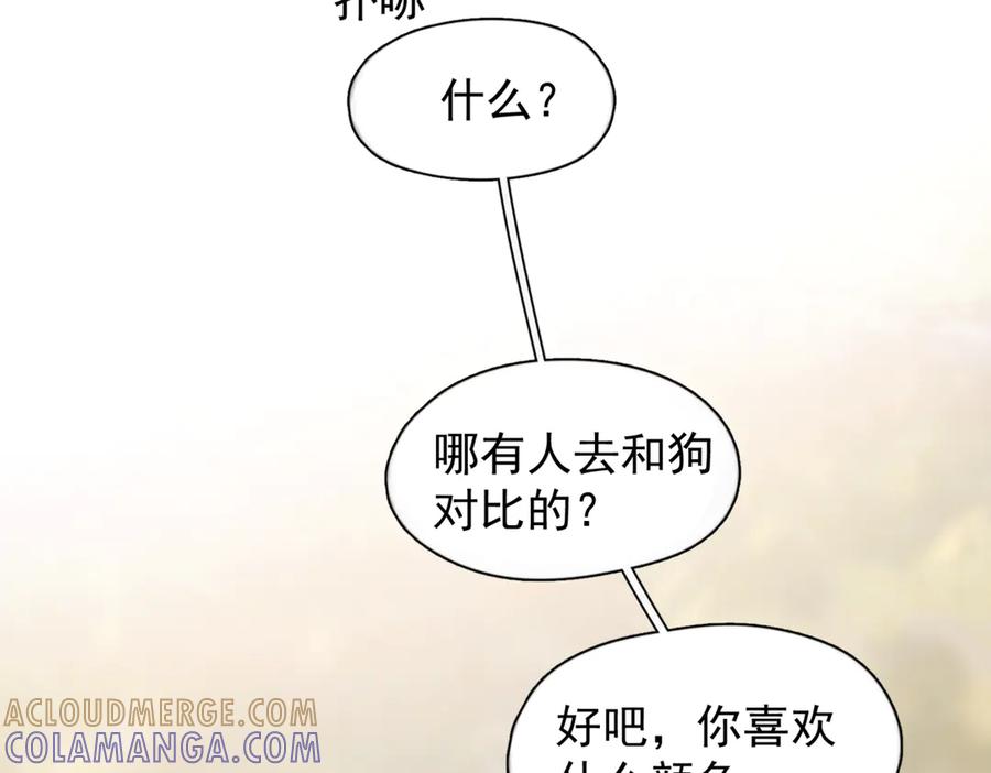 《精卫》第38话 生日礼物 第97页