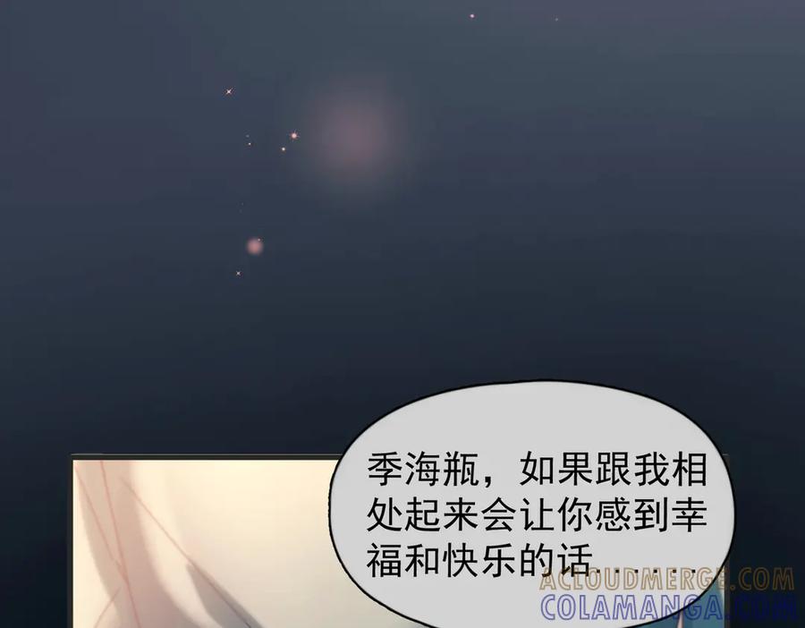 《精卫》第40话 情难自抑 第77页