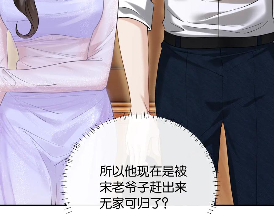 《情靡》第39话 你是我的朋友吗？ 第118页