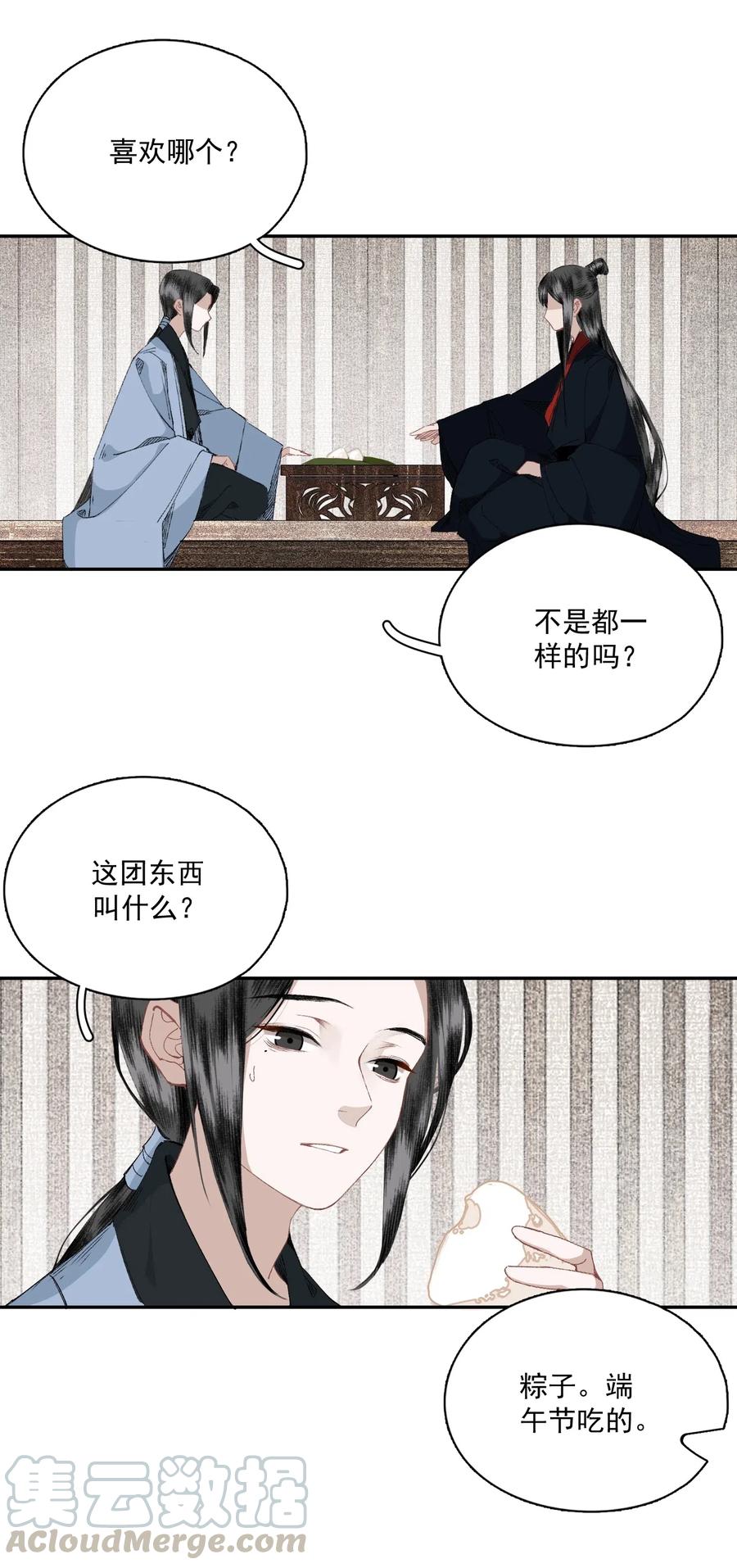 不小心救了江湖公敌 小番外 端午节 第5页