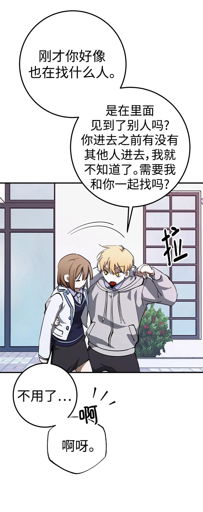 《残影之夜》第49话 第33页
