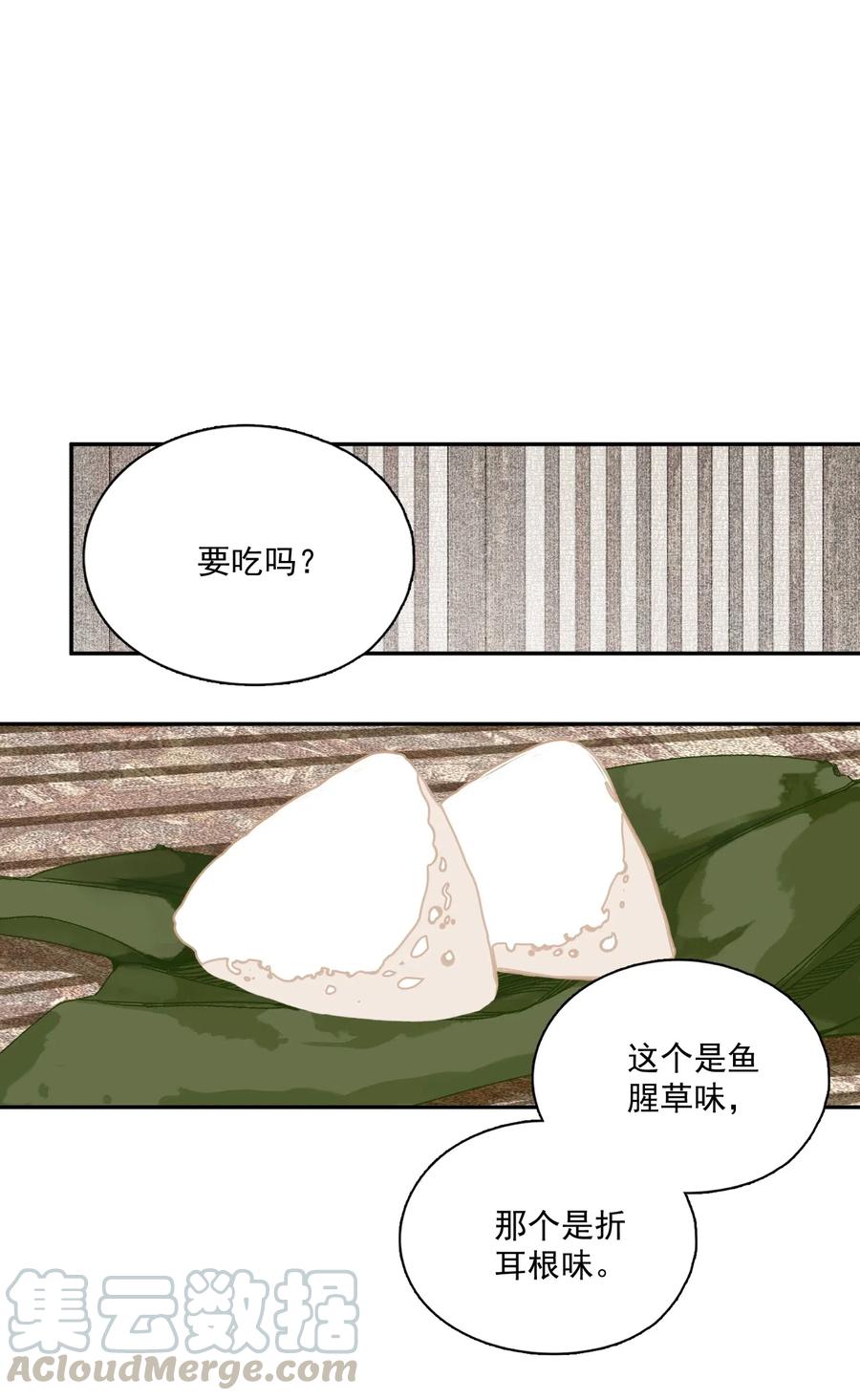不小心救了江湖公敌 小番外 端午节 第4页