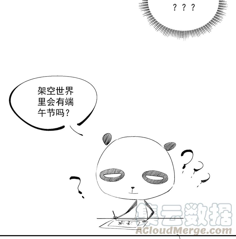 不小心救了江湖公敌 小番外 端午节 第8页