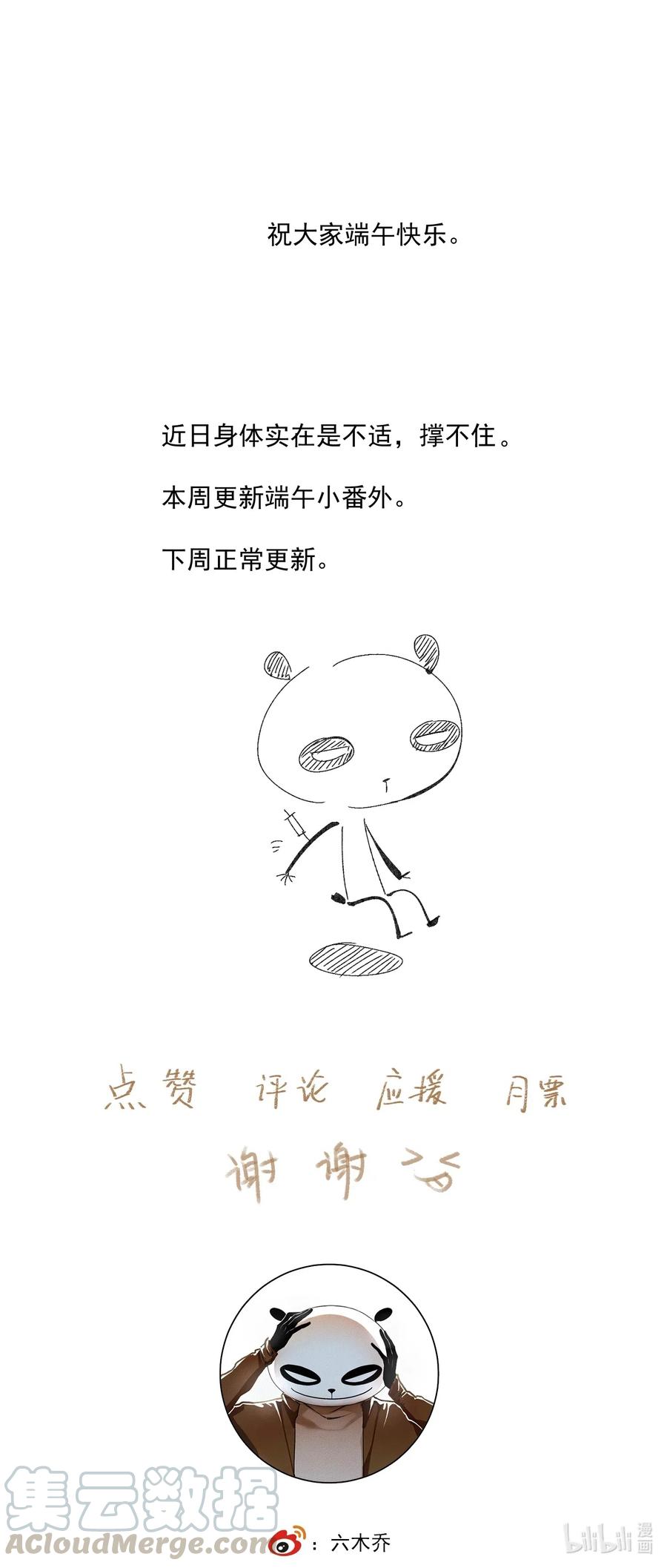 不小心救了江湖公敌 小番外 端午节 第10页