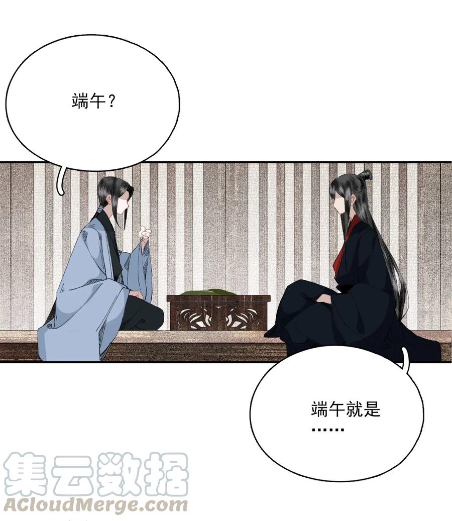 不小心救了江湖公敌 小番外 端午节 第6页