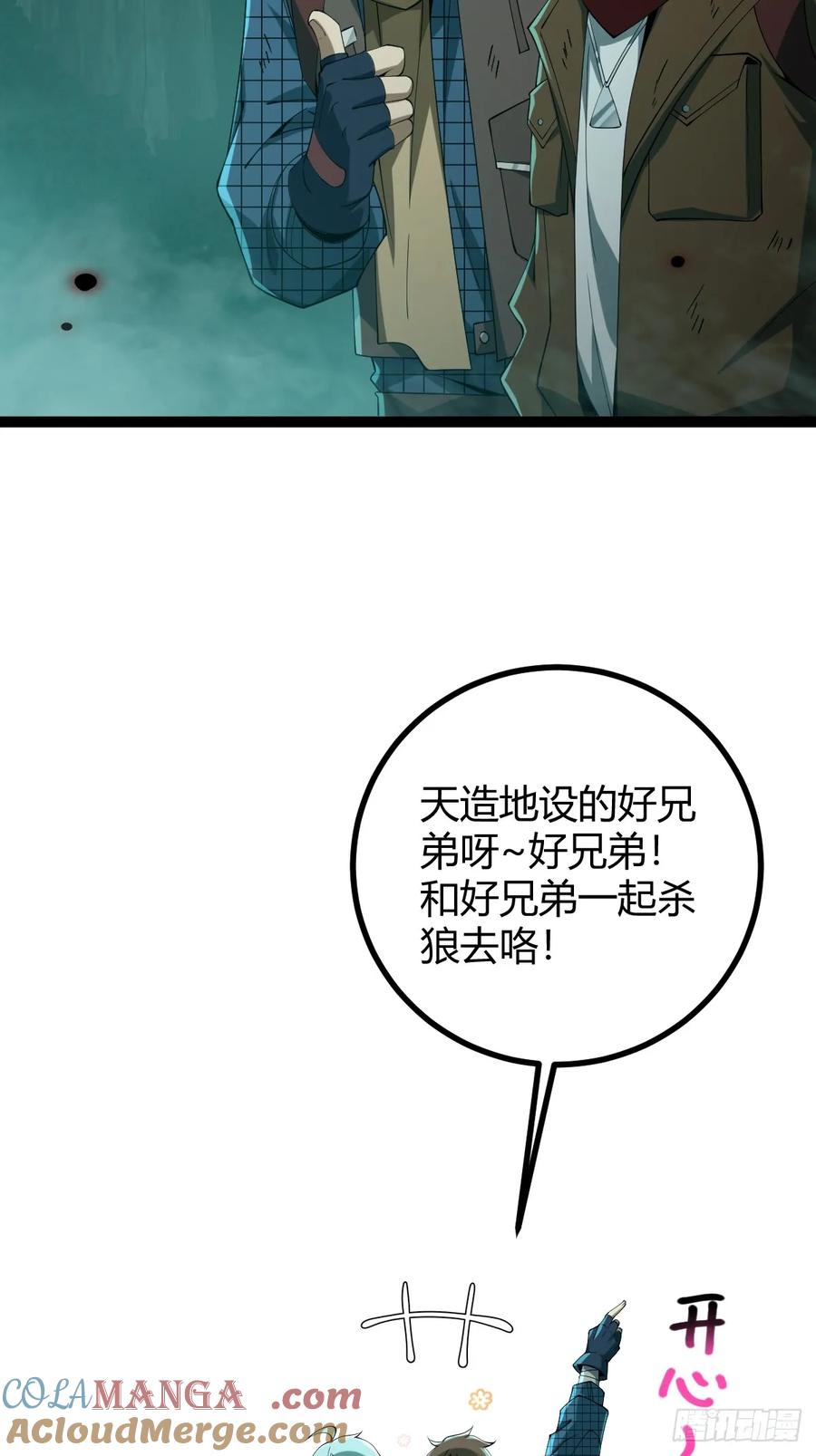 我在末世词条成神 - 004 没有底牌 - 第43张图