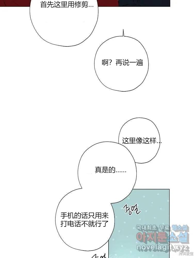 不可为之事 第04话 第53页