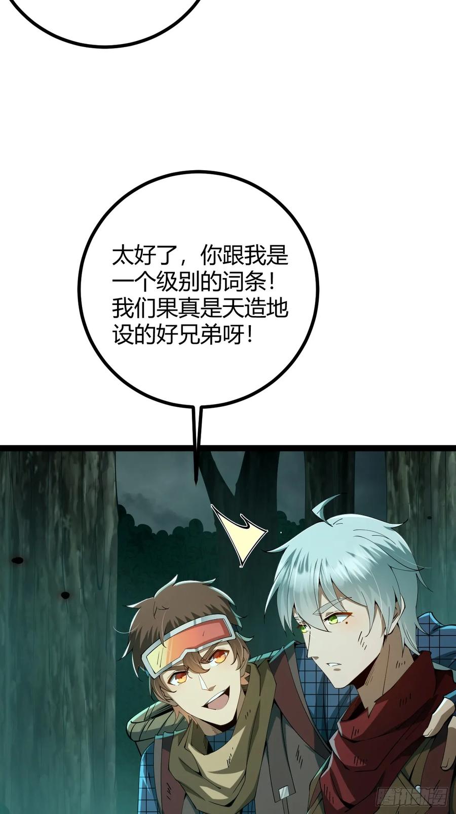 我在末世词条成神 - 004 没有底牌 - 第42张图