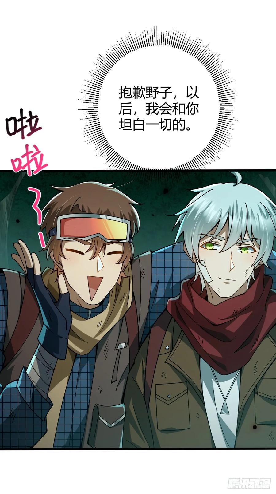 我在末世词条成神 - 004 没有底牌 - 第45张图