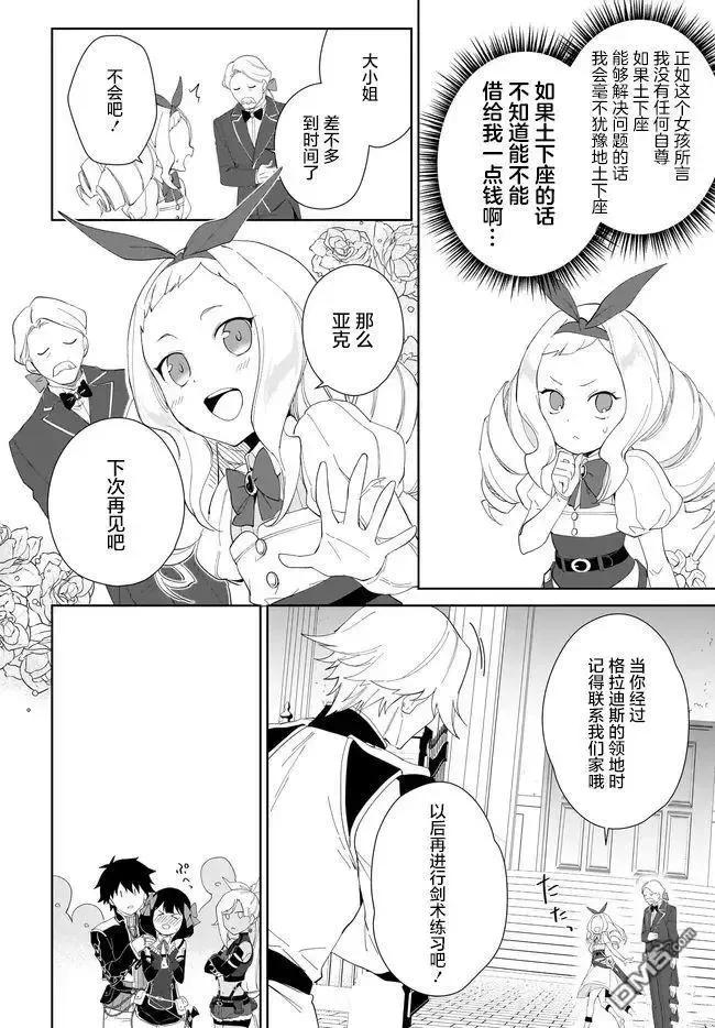 叹息的亡灵好想隐退-最弱猎手的最强队伍养成术- 第49话 第8页