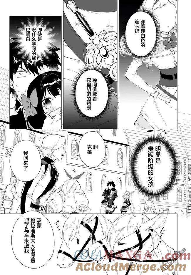 叹息的亡灵好想隐退-最弱猎手的最强队伍养成术- 第49话 第3页
