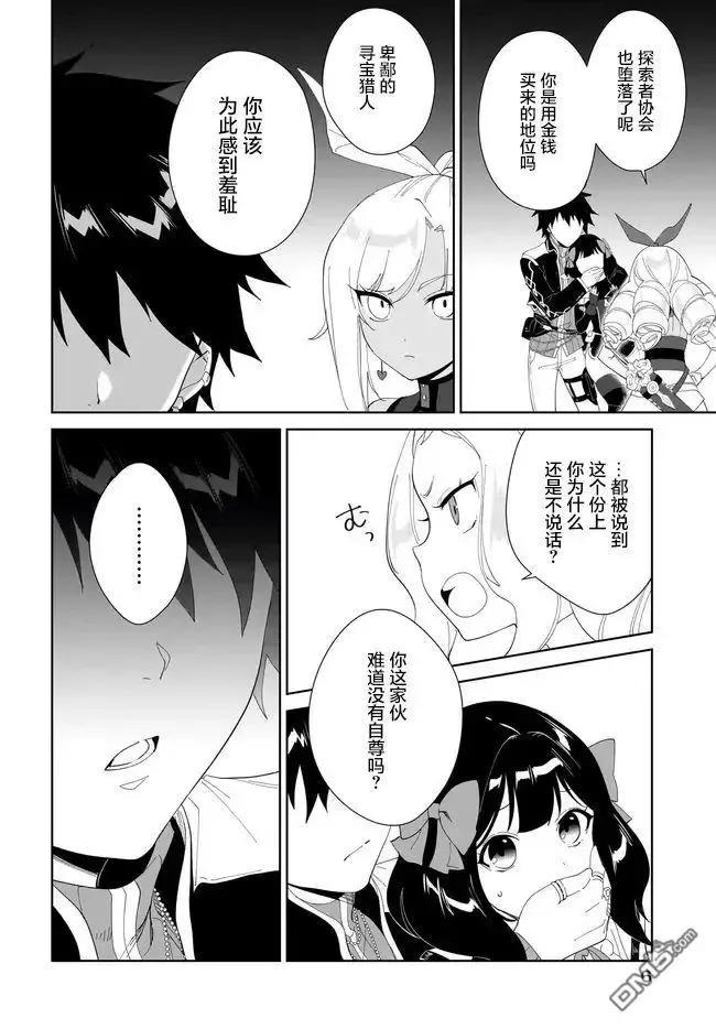 叹息的亡灵好想隐退-最弱猎手的最强队伍养成术- 第49话 第6页
